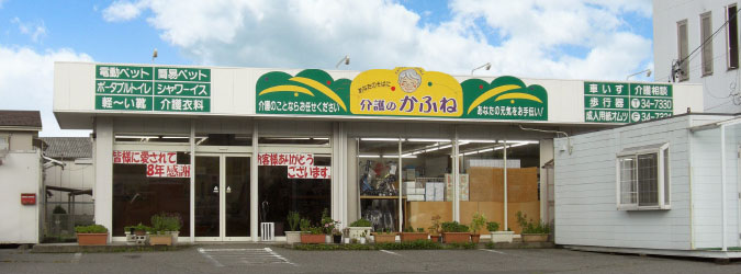 介護のかふね 松川店